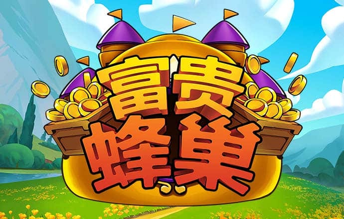 冰火人魔法森林大冒险2